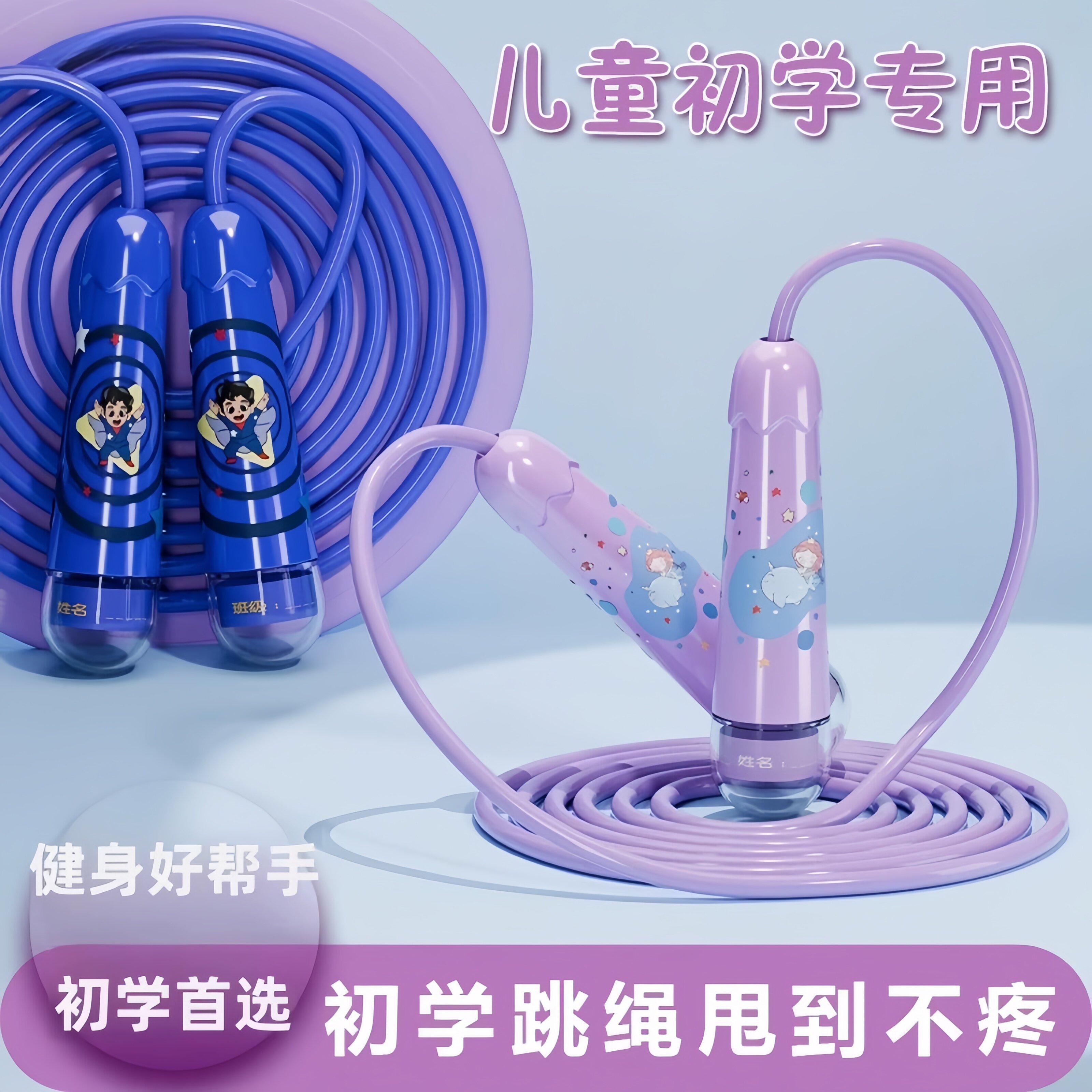 跳绳儿童小学专用沙式初学幼儿园大班一年级小孩宝宝健身体育运动