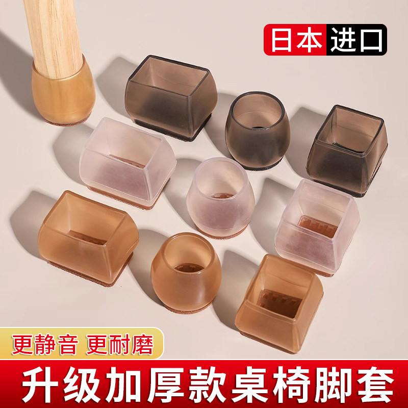 日本硅胶静音桌椅脚套加厚耐磨保护套桌腿凳脚防滑矽胶椅子脚垫
