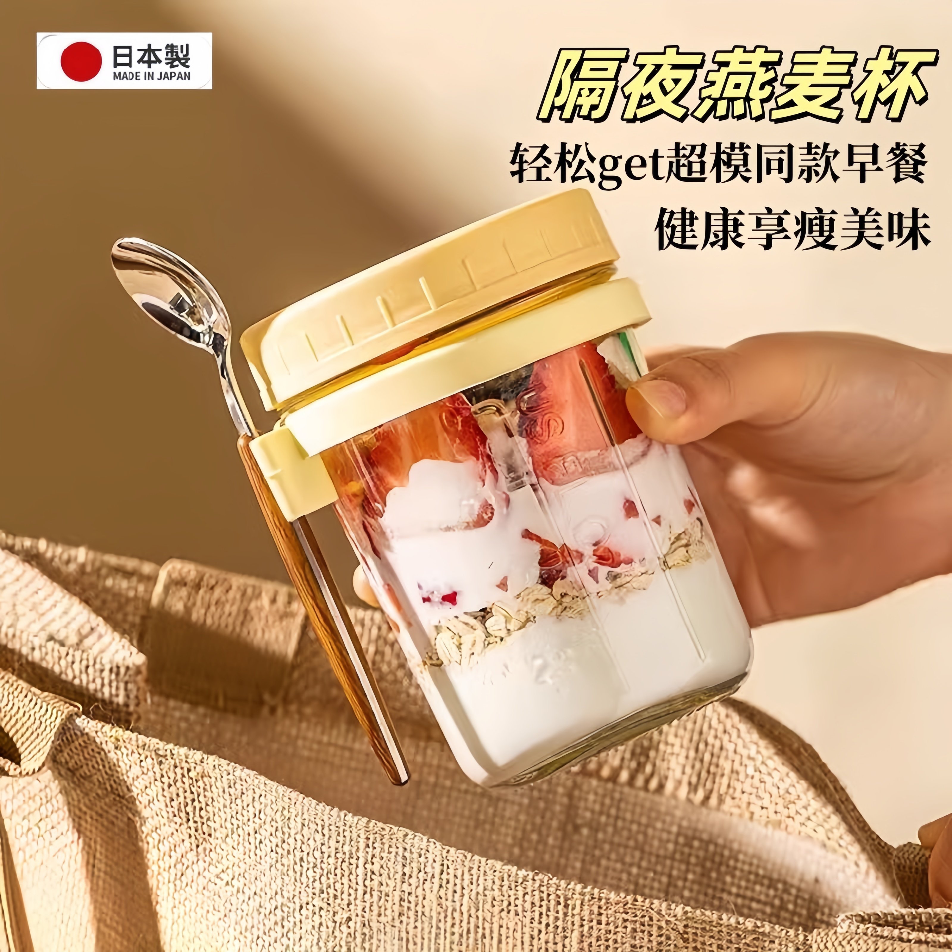 日本隔夜玻璃燕麦杯带盖子勺奶昔早餐杯儿童酸奶碗豆浆杯水果便当