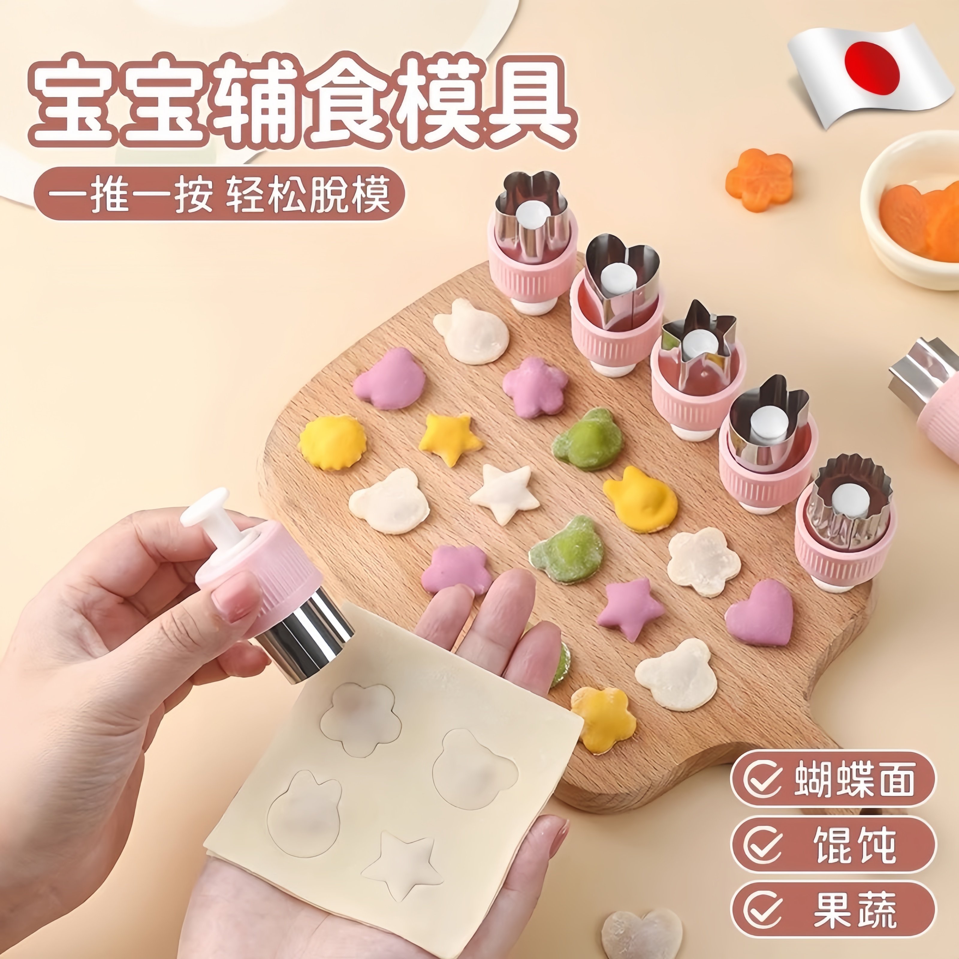 日本宝宝辅食模具馄饨蝴蝶面婴儿云吞饺子果蔬压花器家用混沌工具