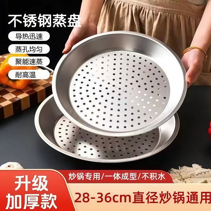 不锈钢食品级蒸笼炒锅专用蒸盘家用圆形蒸格隔水蒸隔网蒸架蒸笼圆