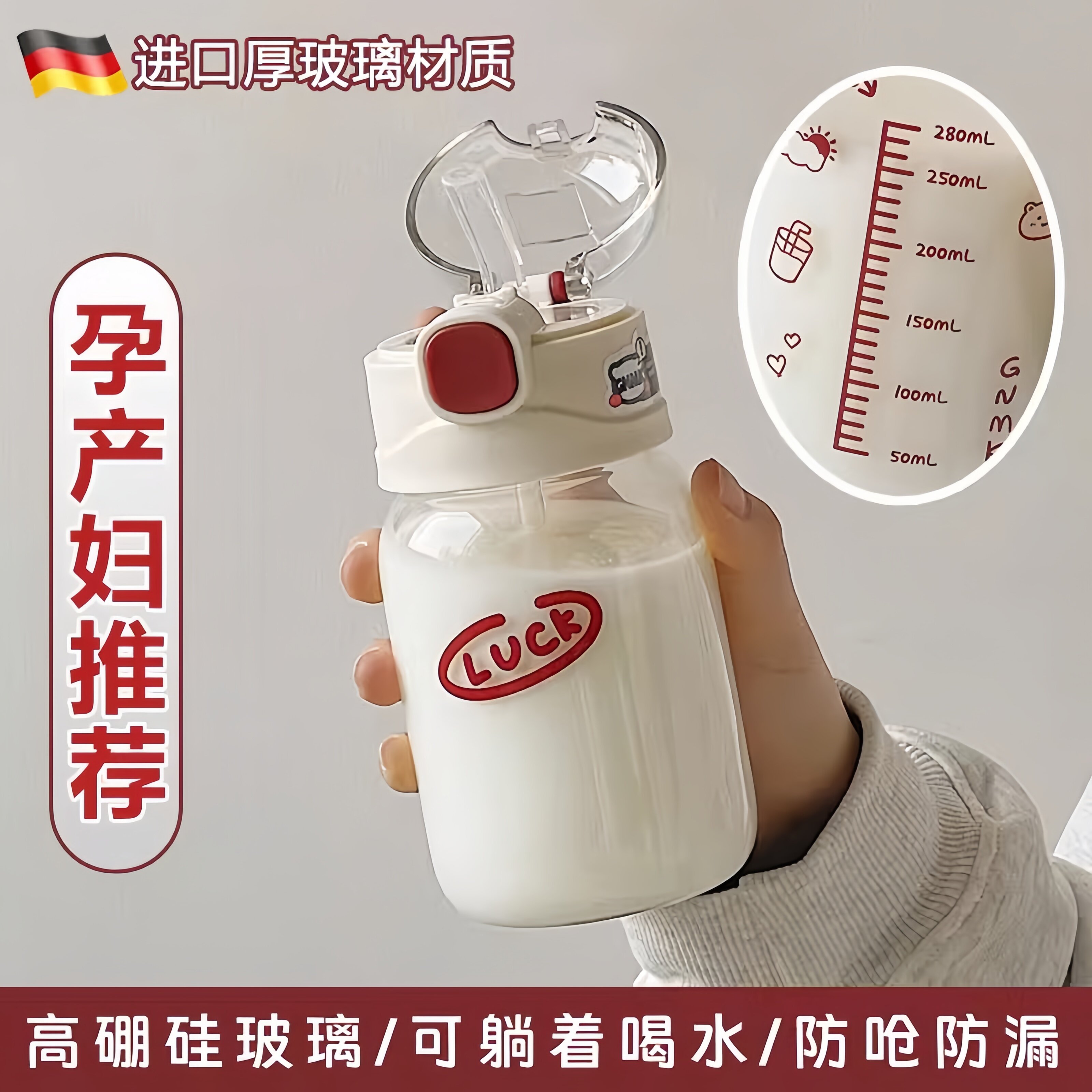 孕产妇专用吸管杯带刻度耐高温坐月子躺着喝水防漏玻璃杯可糖耐