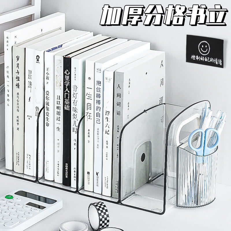 加厚亚克力透明书立桌面书架书桌书夹固定书本收纳盒桌上笔筒书立架学生放书本置物架挡板书夹立架放书支架,文具电教/文化用品/商务用品,书立,淘宝优惠券,粉丝福利购,淘宝优惠卷