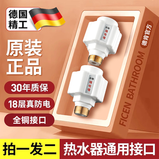 电热水器防电墙通用型配件配大全防漏电隔电墙防火墙专用安全接头