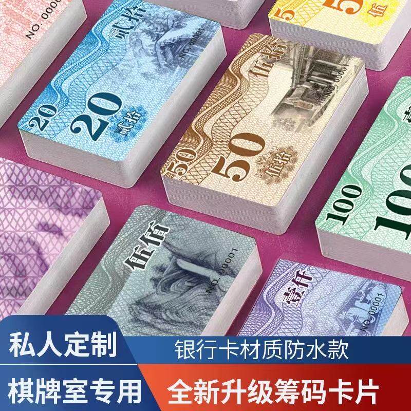棋牌室筹码币定制打牌用的筹码磨砂码子牌麻将筹码卡片加厚防伪