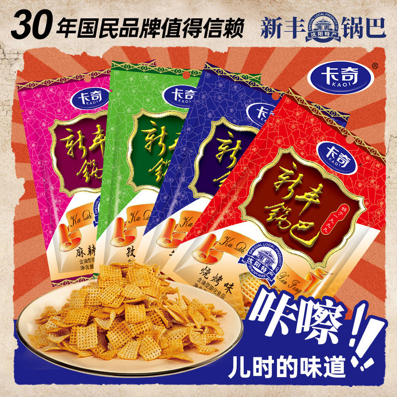 卡奇新丰锅巴老式锅巴100g麻辣牛肉孜然烧烤8090怀旧零食官方店