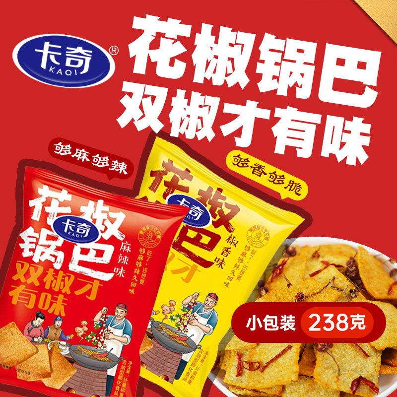 卡奇花椒锅巴花椒味麻辣味办公室解馋追剧麻辣小零食小袋装酥脆