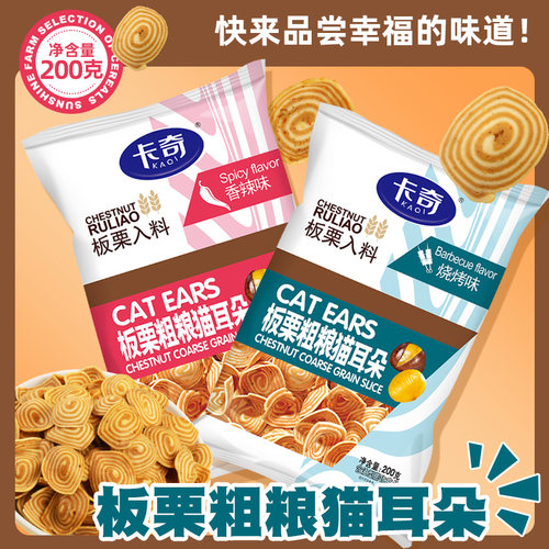 猫耳朵200g香辣烧烤味网红板栗