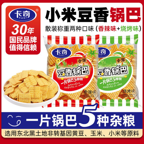 卡奇小米豆香锅巴香辣味烧烤味休闲零食小包装膨化食品