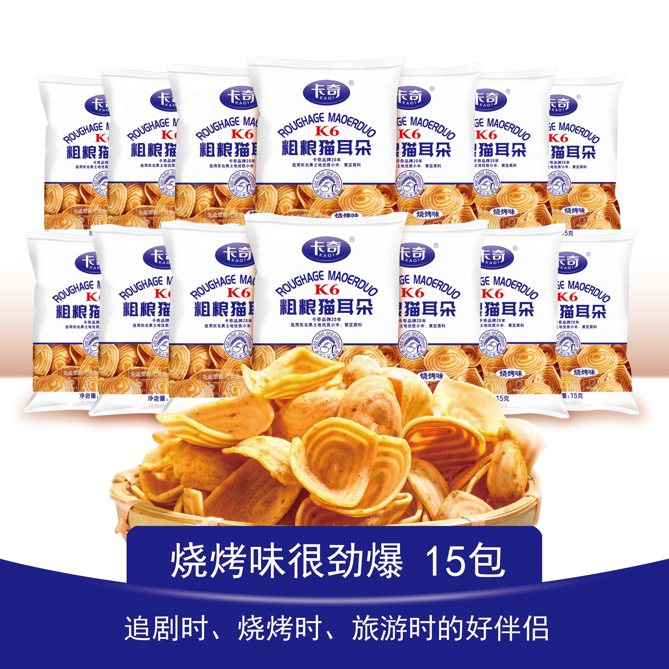 卡奇猫耳朵小包装老式怀旧解馋零食猫儿酥15g*15袋独立便携包装