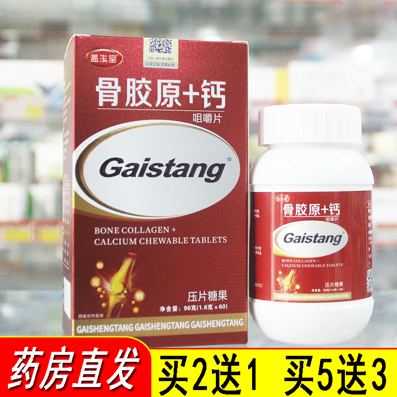 盖生堂骨胶原+钙咀嚼片压片糖果乳矿物盐60片/盒