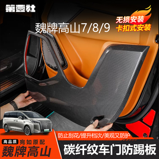 适用于25款全新高山7/8/9车门防踢面板车门防踢板ABS防护垫内饰件