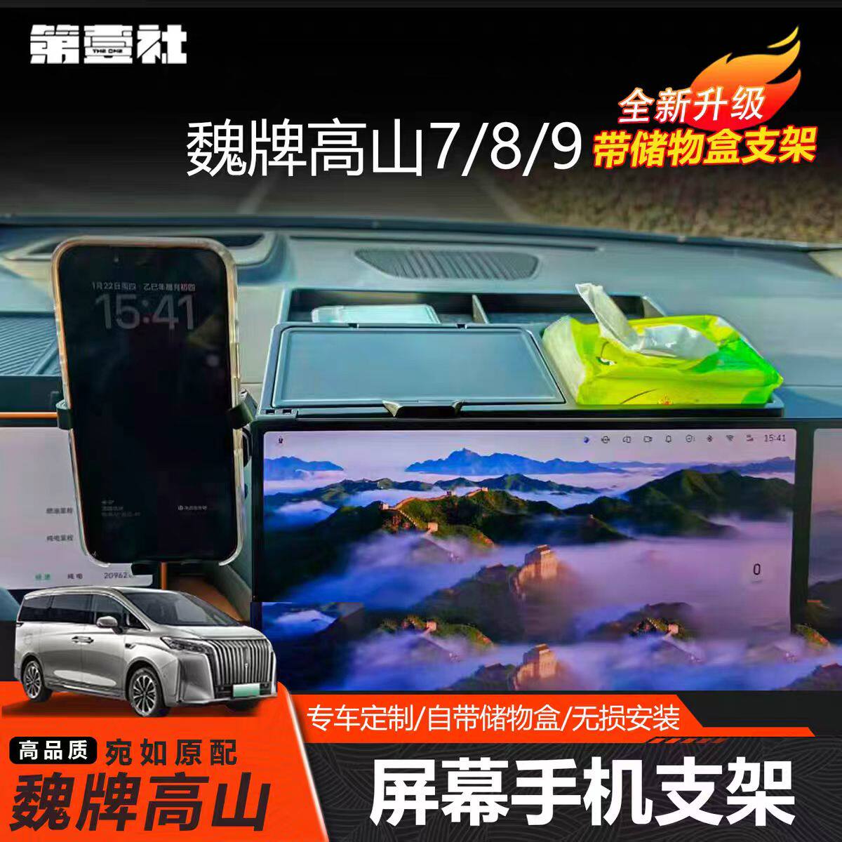 高山中控屏幕后手机支架收纳盒