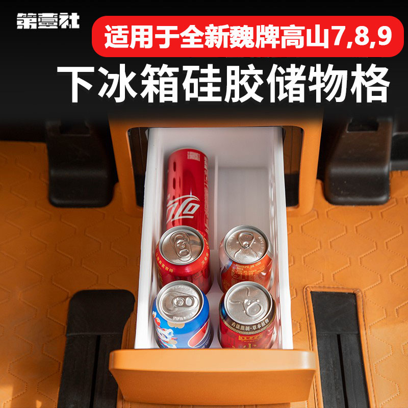 23-25款高山7/8/9冰箱饮料固定格