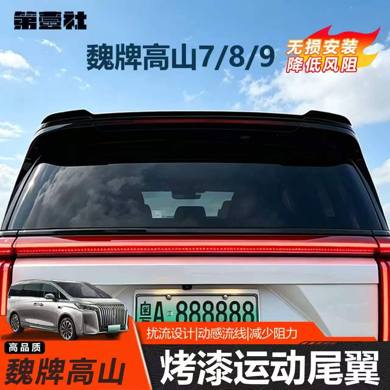 魏牌高山7/8/9黑武士顶翼图片