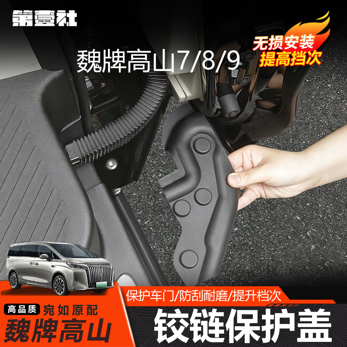 25款魏牌高山789中门轨道链条保护盖防护侧盖防护板改装用品配件,汽车用品/电子/清洗/改装,其他内饰/驾乘用品,淘宝优惠券,粉丝福利购,淘宝优惠卷