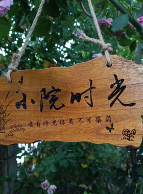 定制实木菜地花草警示标识牌