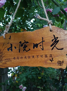 定制实木菜地花草警示标识牌
