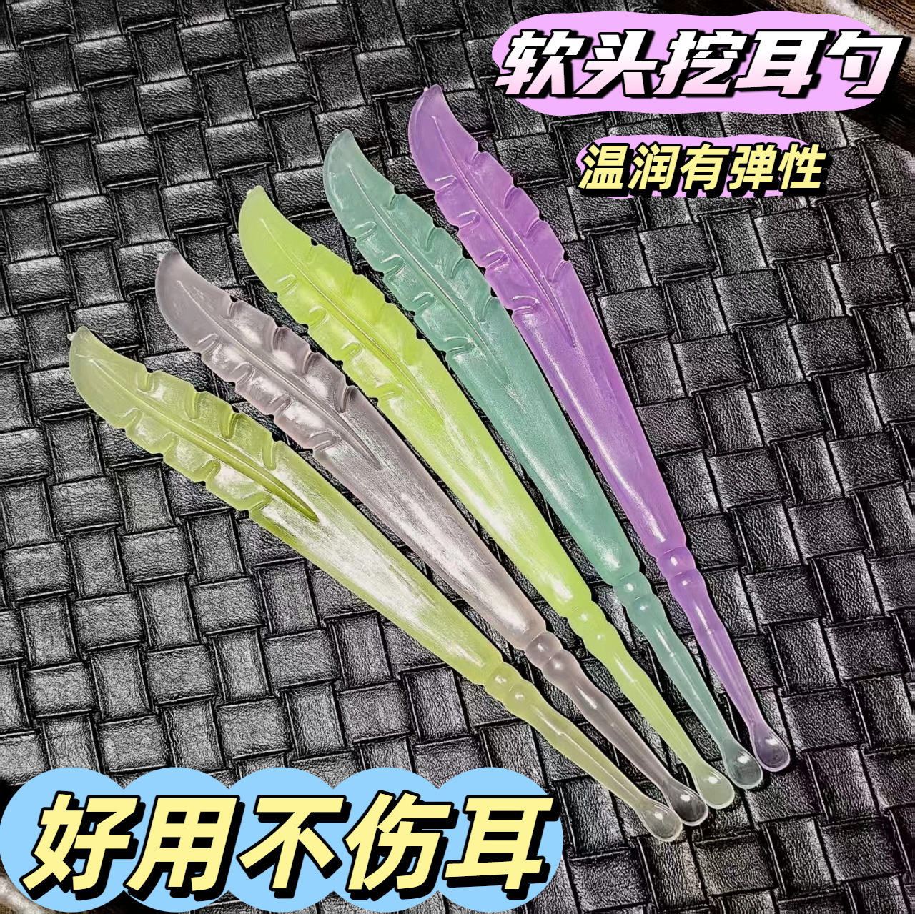 掏耳神器挖耳勺熟胶儿童软头挖耳朵采耳工具成人不伤耳耳朵清洁器