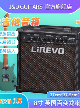 LIREVO利瑞沃电吉他15W音箱