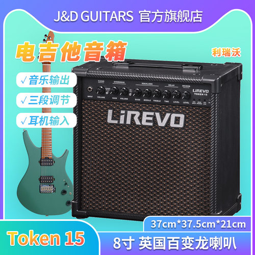 LIREVO利瑞沃电吉他15W音箱