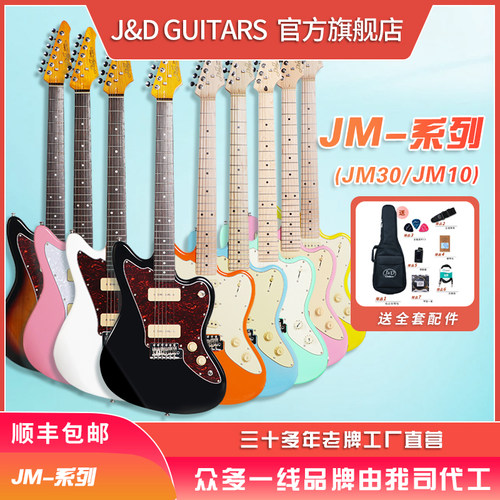 J&D电吉他JAZZMASTER圆角品丝