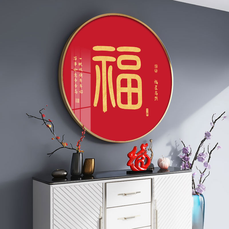 福字挂画新中式玄关装饰画餐厅年画圆形百福图字画红色喜庆壁画