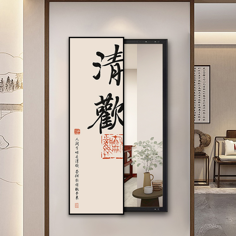 中式暗藏式全身镜子定制书法字画