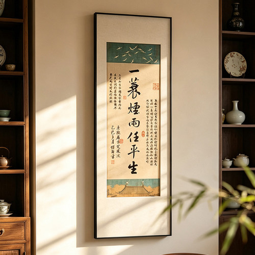 古风草书定风波禅意励志装饰画
