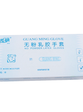 一次性检查橡胶手套独立包装