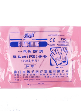 聚乙烯加厚防滑一次性手套包邮