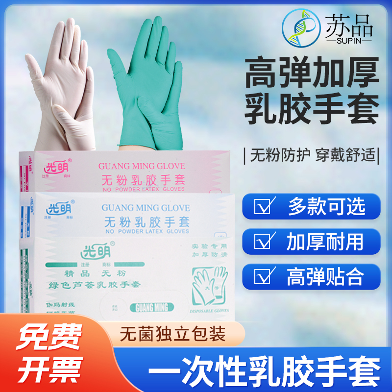 光明无粉乳胶绿色芦荟手套一次性检查橡胶手套独立包装,居家日用,防护手套,淘宝优惠券,粉丝福利购,淘宝优惠卷