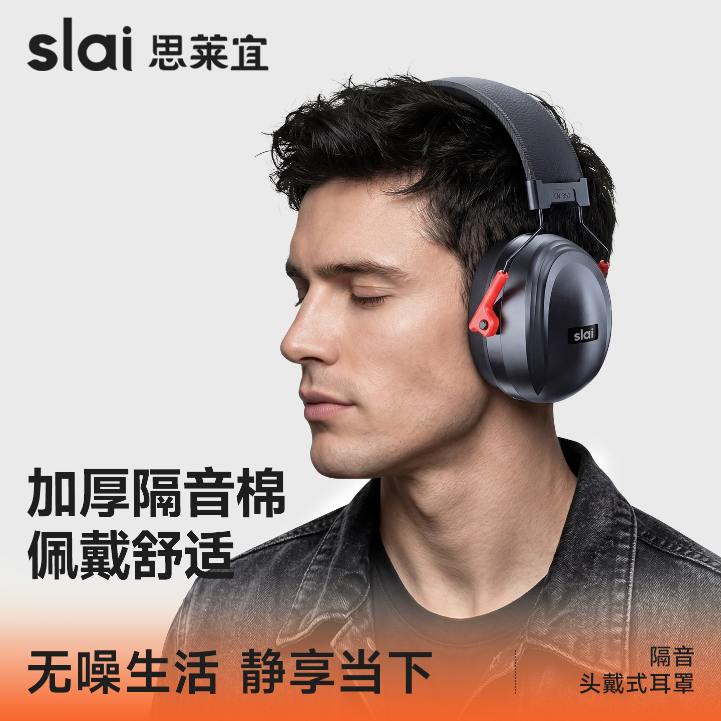 隔音降噪耳罩睡眠睡觉工业级防噪音器头戴式耳塞宿舍静音儿童