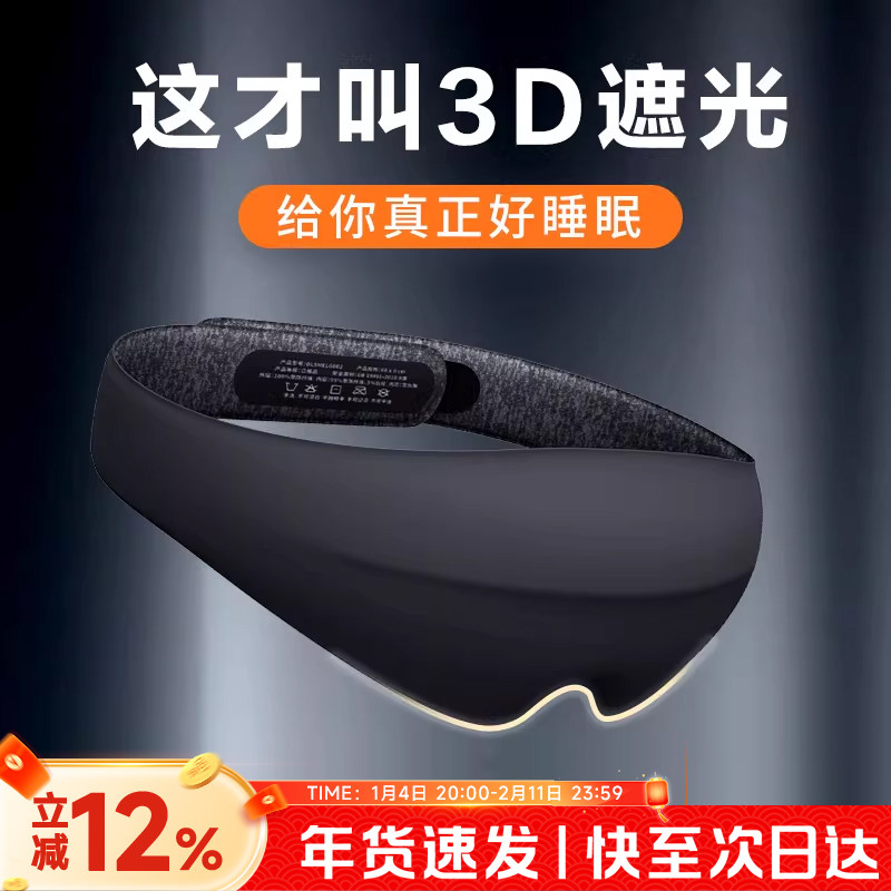 思莱宜眼罩遮光睡眠专用男女士学生加热缓解疲劳办公室午睡觉神器,居家日用,眼罩,淘宝优惠券,粉丝福利购,淘宝优惠卷