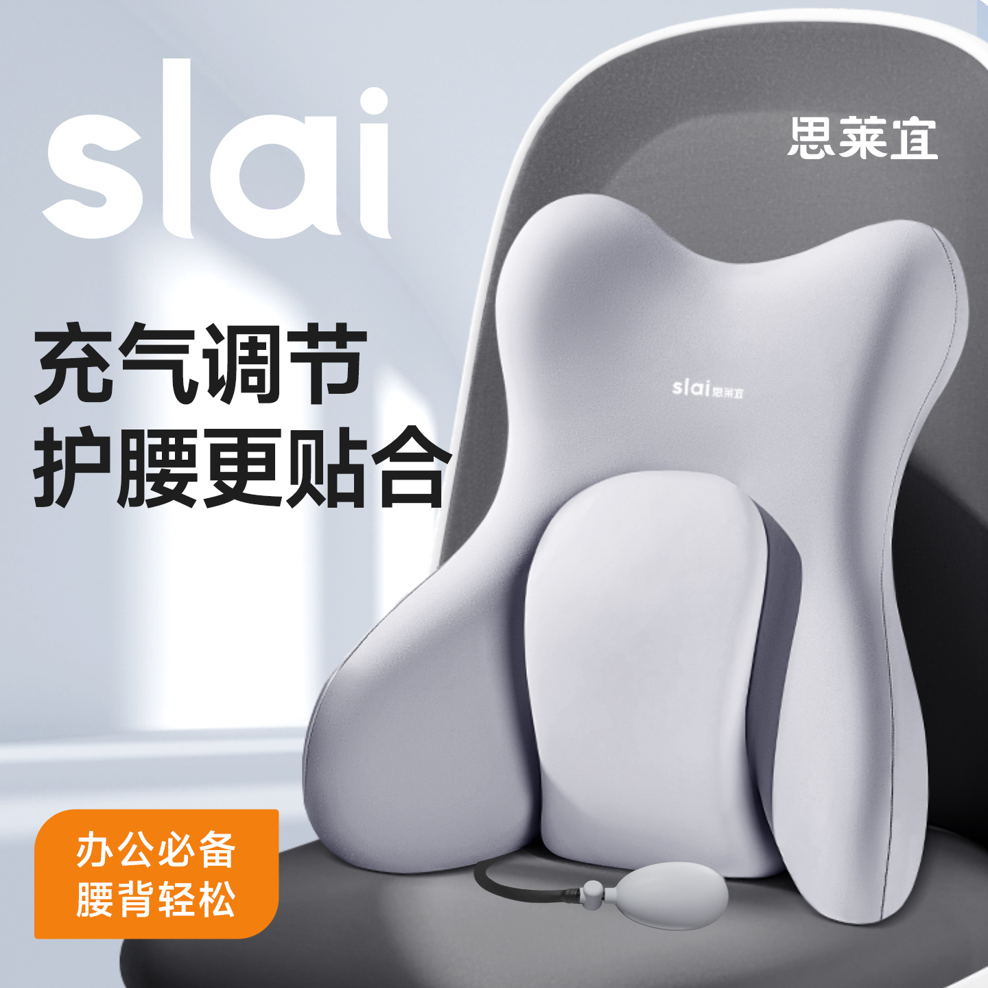 思莱宜腰部支撑靠垫办公室腰靠护腰人体工学靠背腰垫腰托久坐神器