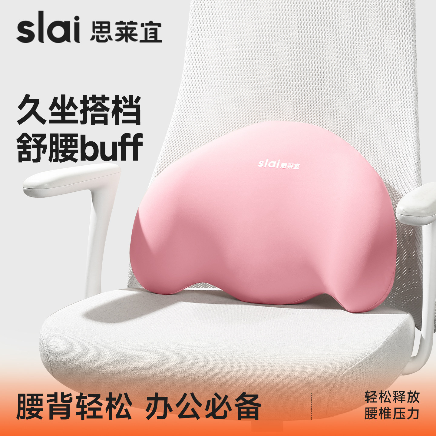 【护腰靠垫】腰靠腰托腰垫图片