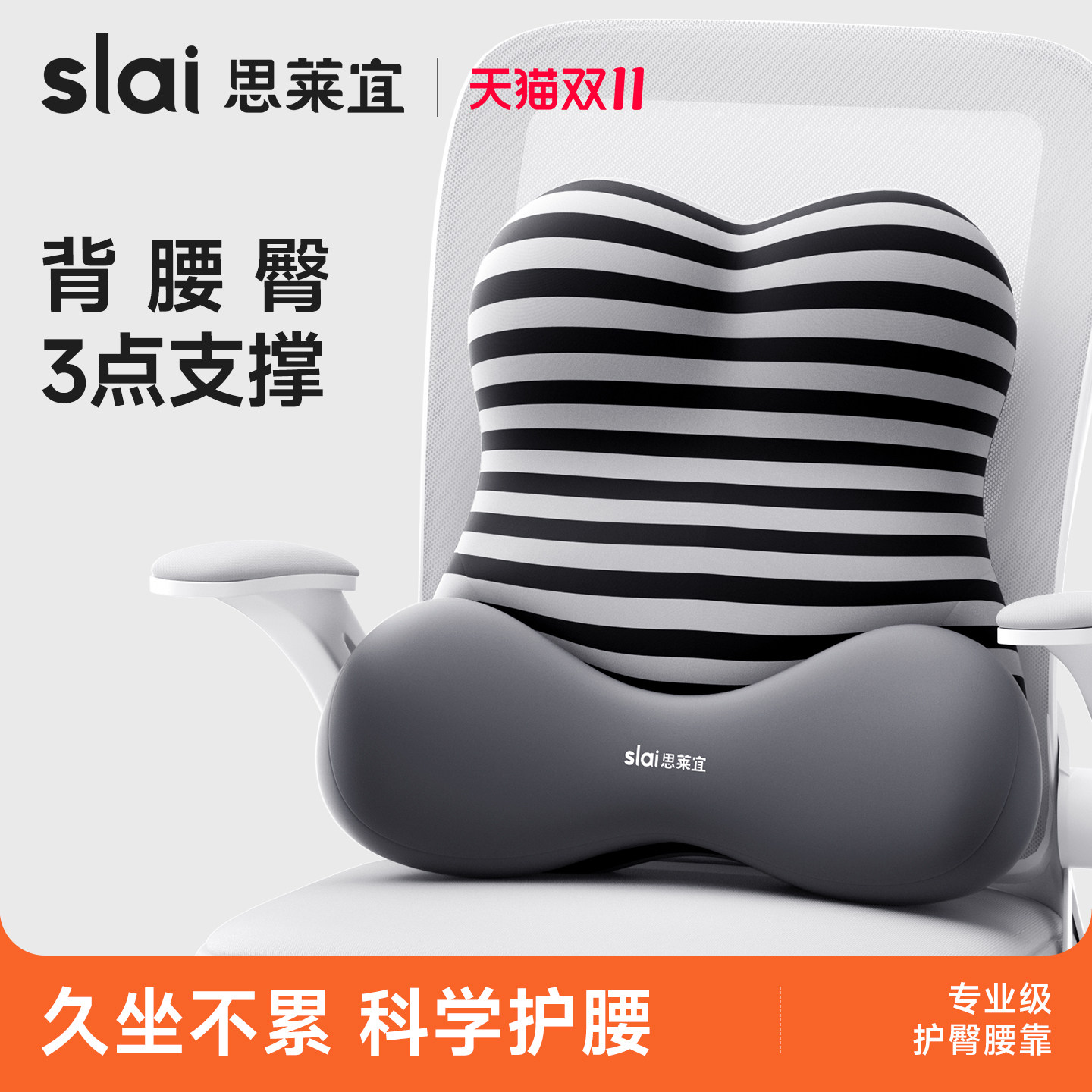 思莱宜腰靠腰部支撑靠托办公室座椅靠背腰托人体工学护腰久坐神器