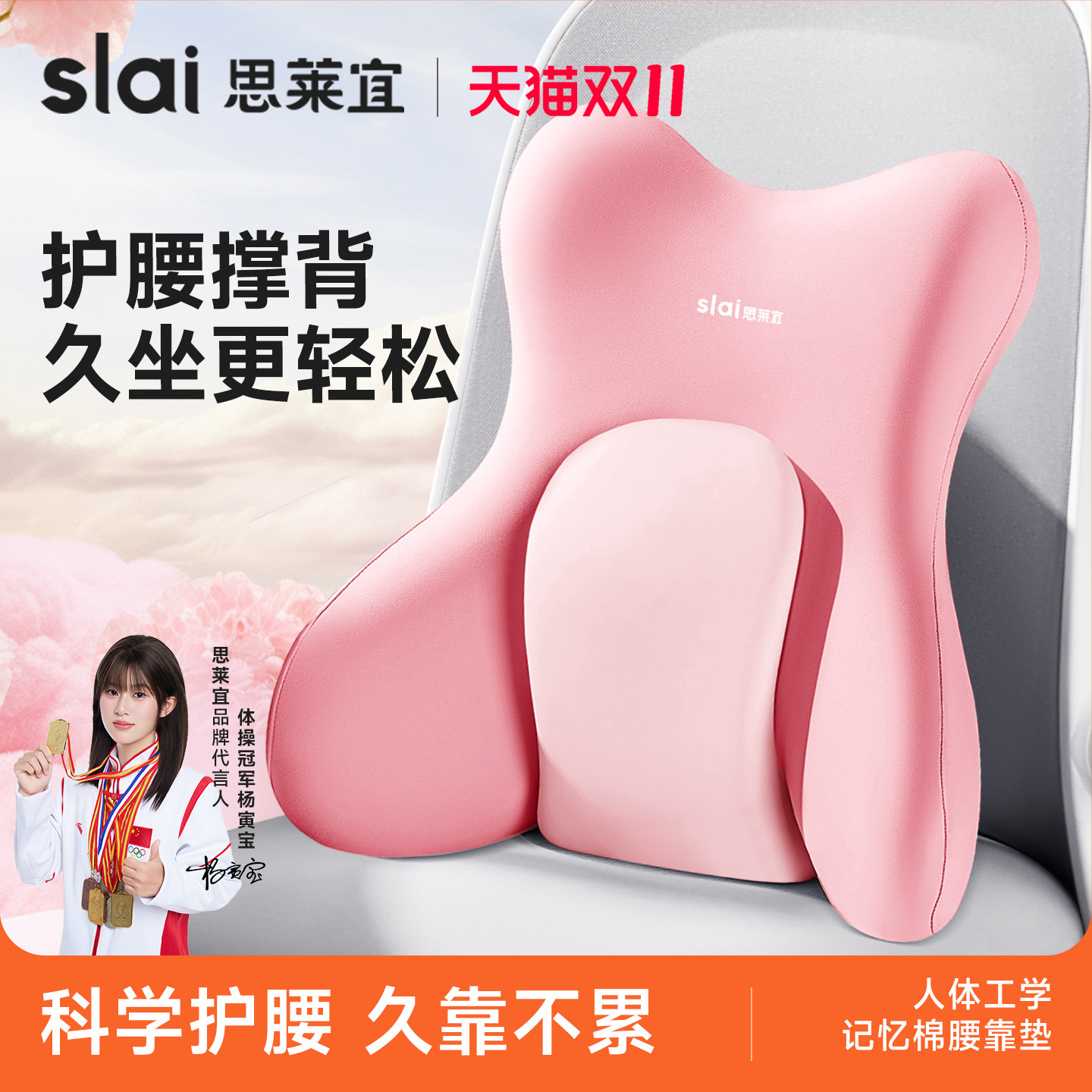 思莱宜办公室腰靠垫人体工学工位久坐神器腰托枕座椅子护腰靠背垫