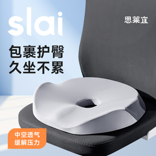 透气四季 思莱宜坐垫防屁股痛办公室久坐护腰椅子屁椅垫冬季 记忆棉