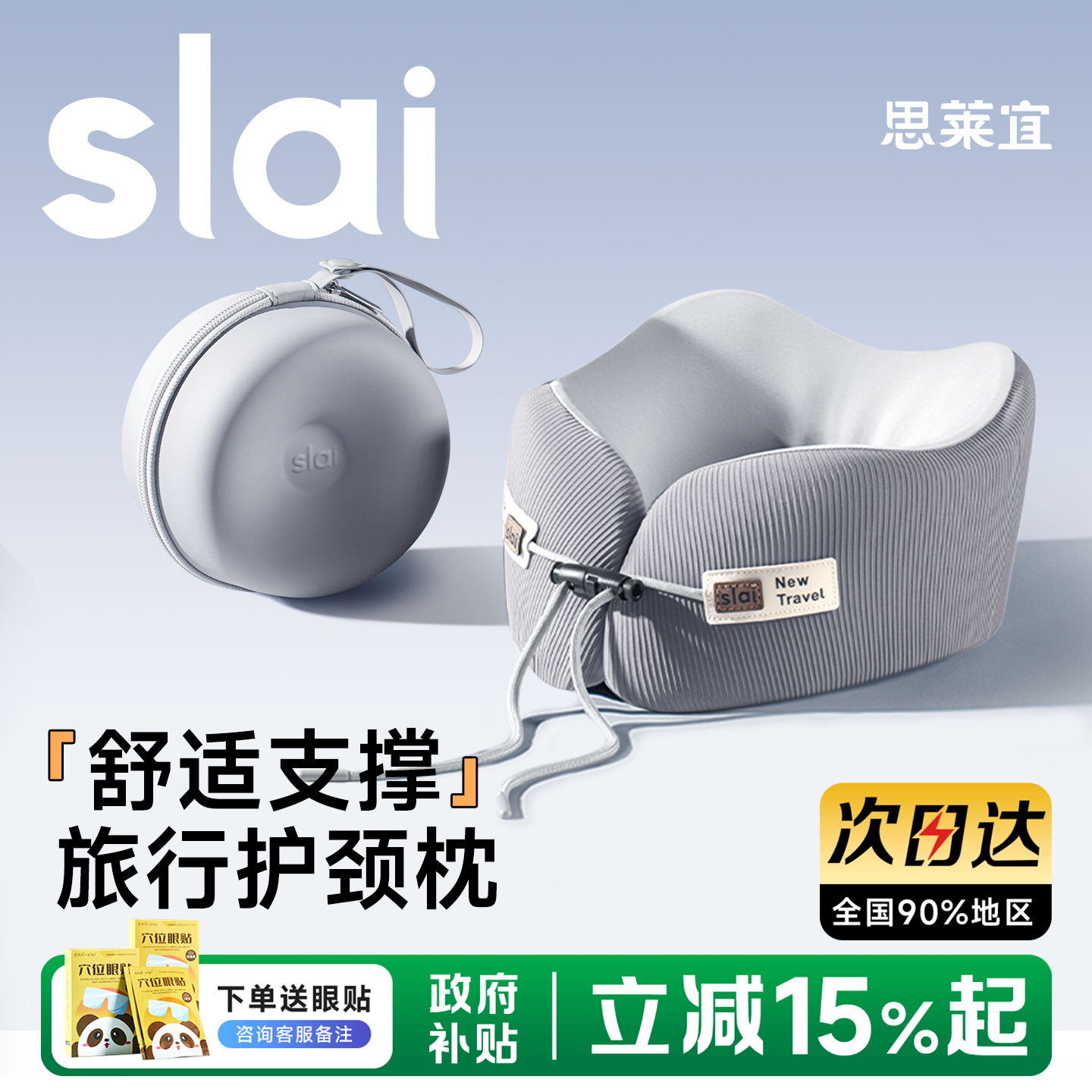 【旅行好睡眠，睡稳不歪】