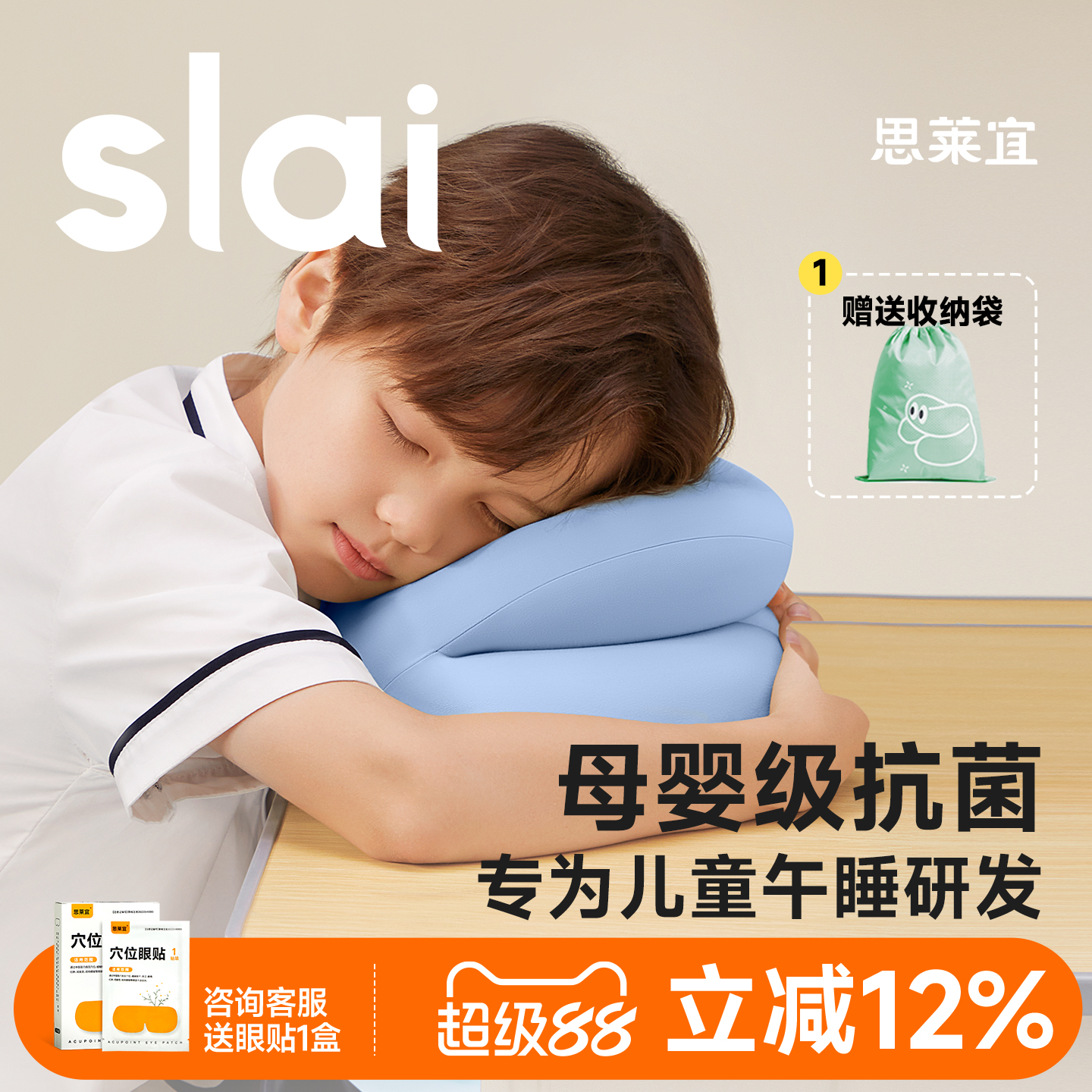 【学校推荐】小学生专用午睡枕