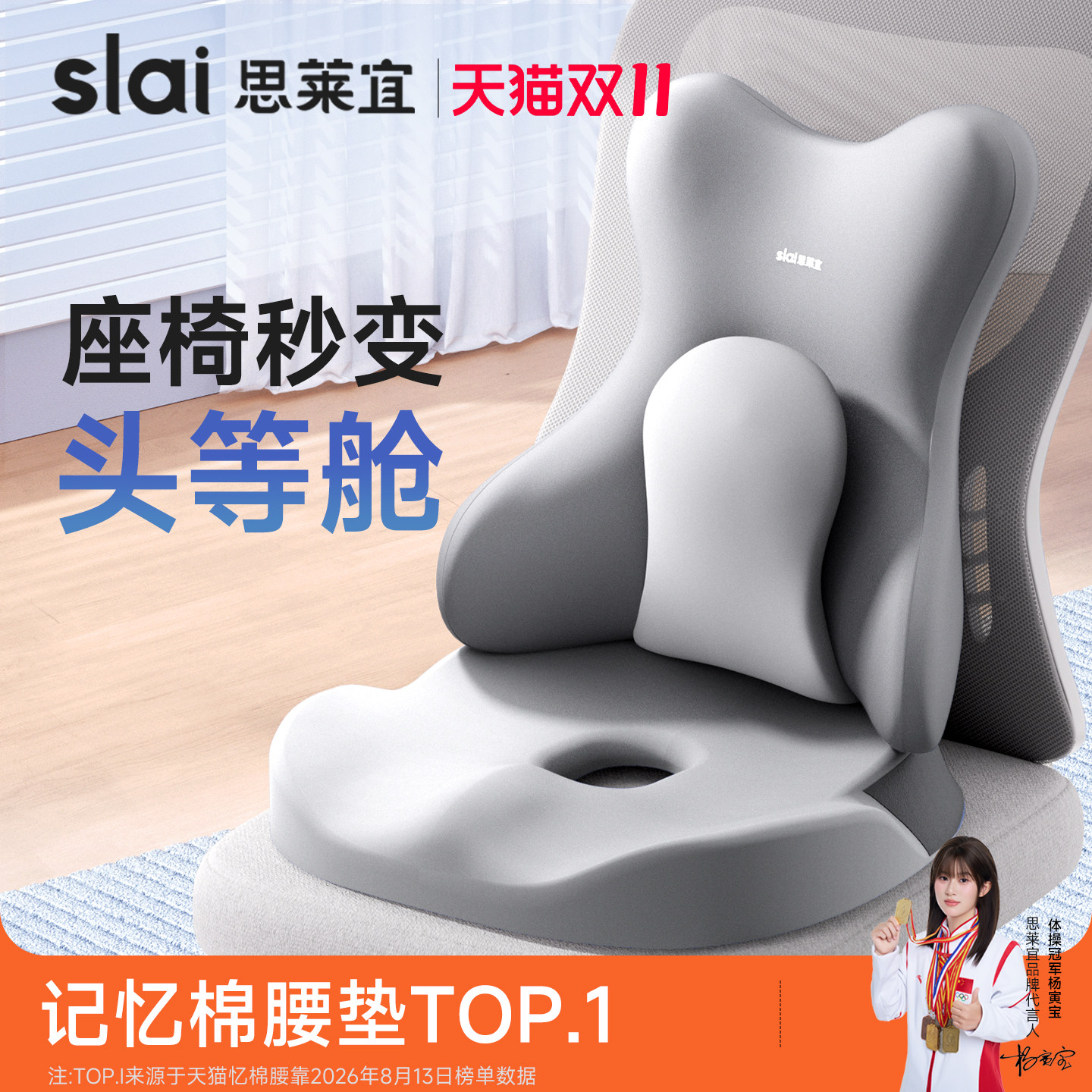 思莱宜腰靠垫办公室座椅子护腰垫工位护腰靠背神器腰垫坐垫记忆棉