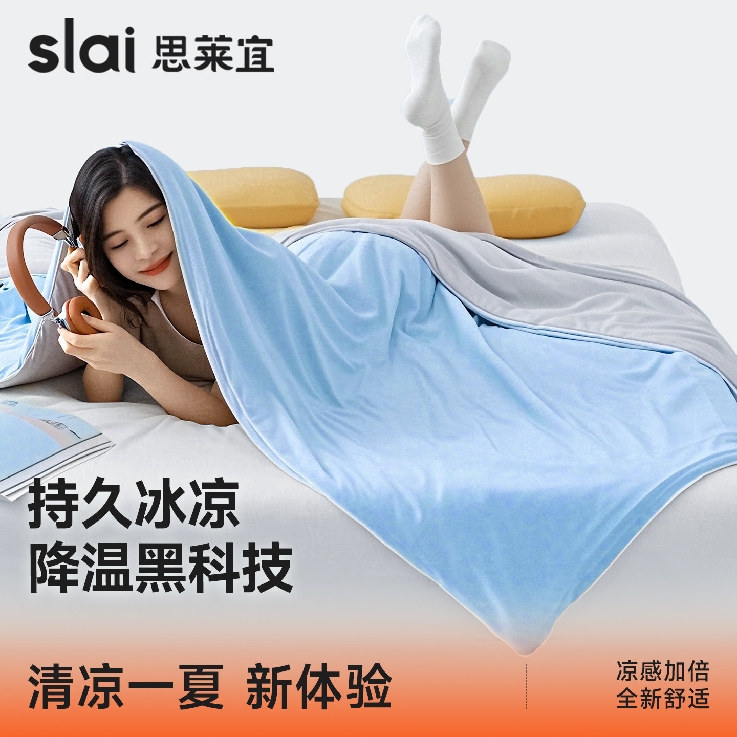 思莱宜特惠【夏凉被+枕头套装】图片