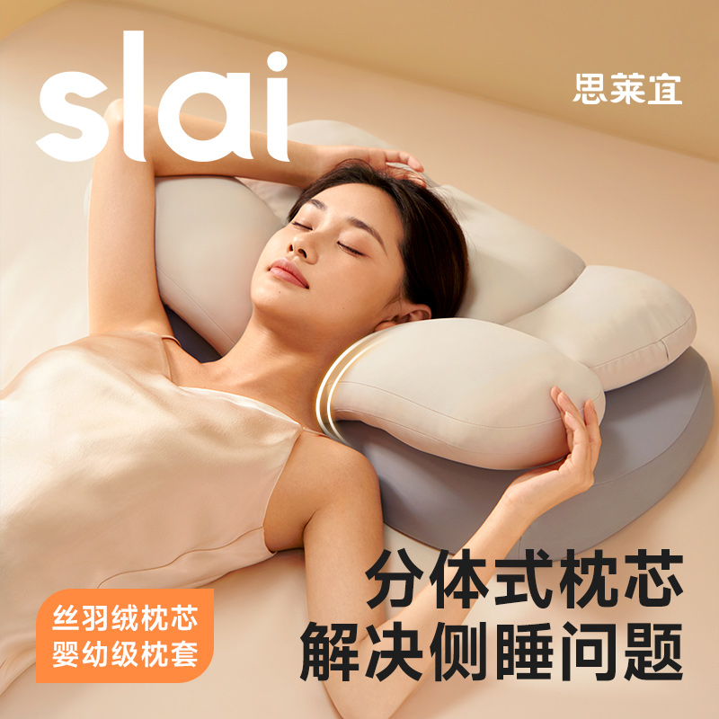 思莱宜枕头女生睡觉舒适护颈椎助睡眠专用记忆棉羽丝绒侧睡枕头芯