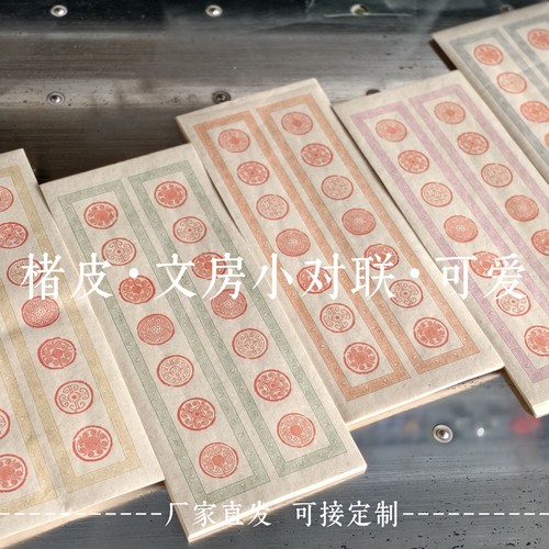 瓦当楮皮对联14*34厘米买三送二