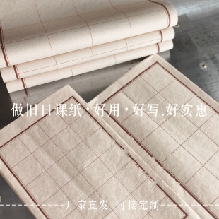 铁铁定制仿古日课纸买三送一做旧楮皮日课纸四尺四开四尺对开4567.5厘米隶书篆书7*9 9*12厘米28格书法批发价