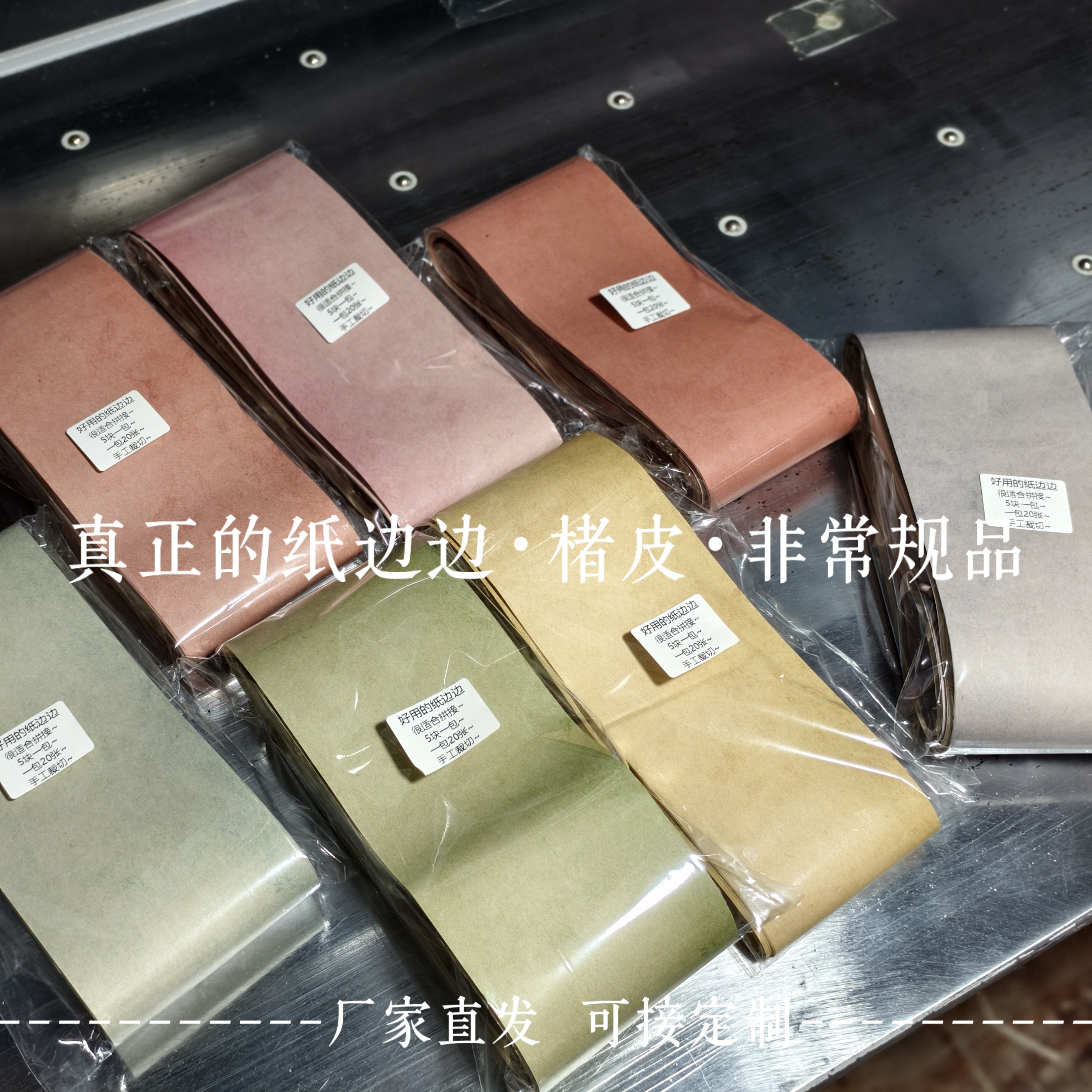 【5元一包楮皮不包邮】楮皮半生半熟纸边边六尺十开左右拼接书法投展览特价做旧宣纸