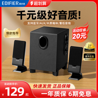 Edifier/漫步者 X100漫步者R101V电脑音响家用台式桌面蓝牙小音箱