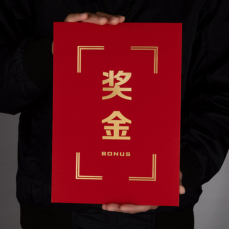 红包加大号奖金3万4万5万元奖字年终奖加厚大红包袋奖励利是封硬