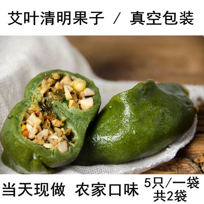 浙江衢州特产清明果江山农家传统手工艾草青团子糯米糍粑艾米果 
